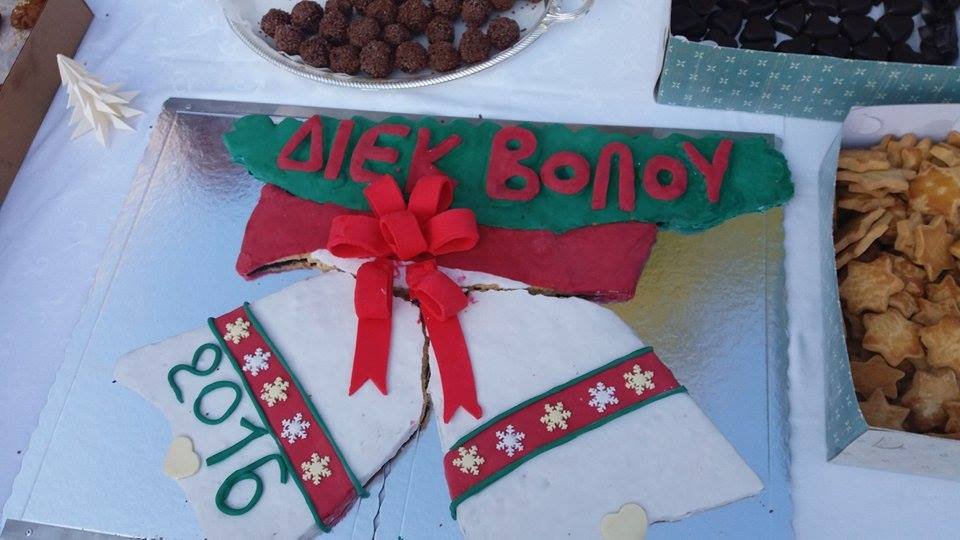 Γιορτινά γλυκίσματα προσέφερε το ΙΙΕΚ Δήμου Βόλου, της ΚΕΚΠΑ - ΔΙΕΚ