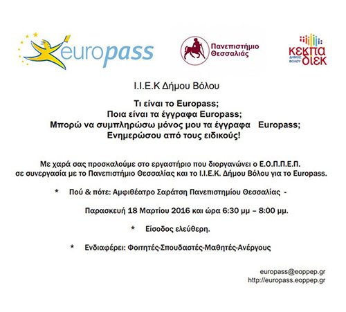 Εκδήλωση για το Europass