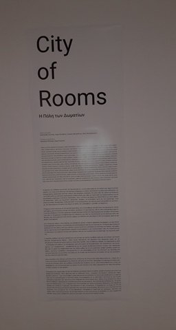 Εκπαιδευτική επίσκεψη στην έκθεση City of Rooms