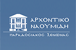 Αρχοντικο Ναουμιδη