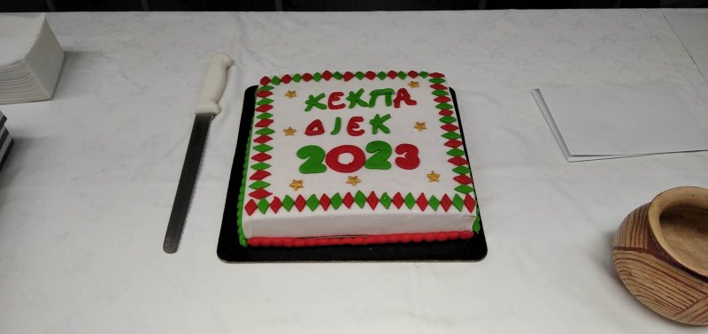 New Year pie at VTI Volos Municipality 