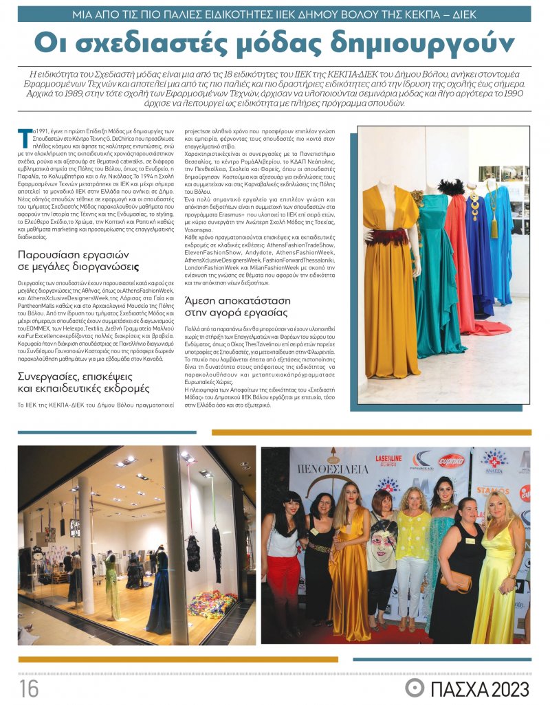 Fashion Designers at  Thessalia newspaper 