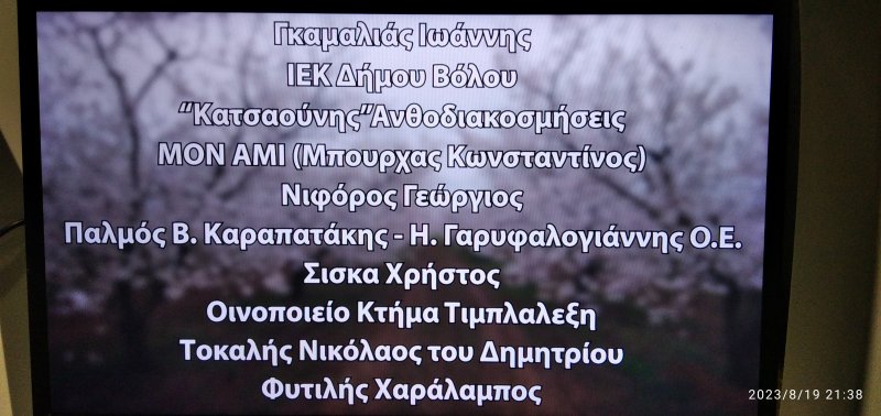 Το ΙΙΕΚ Δήμου Βόλου, στη Γιορτή Αμυγδάλου που διοργάνωσε ο Πολιτιστικός Σύλλογος Μικροθηβών Πολιτιστικός Σύλλογος Μικροθηβών-Φθιώτιδες Θ