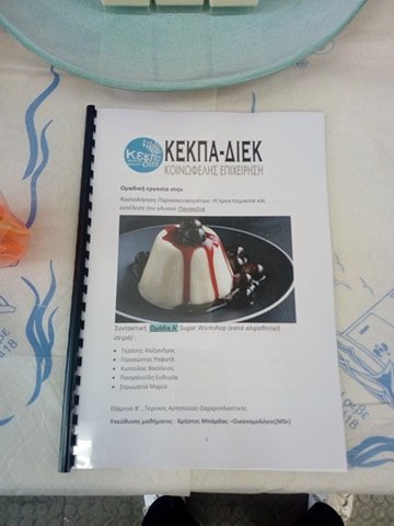 Βιωματική δράση Ειδικοτήτων του ΙΙΕΚ Δήμου Βόλου