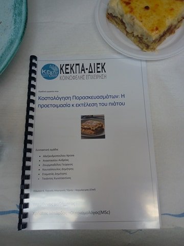Βιωματική δράση Ειδικοτήτων του ΙΙΕΚ Δήμου Βόλου