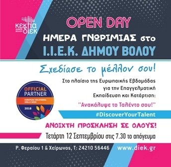 Ημέρα  γνωριμίας, στο Ι.Ι.Ε.Κ. Δήμου Βόλου, OPEN DAY