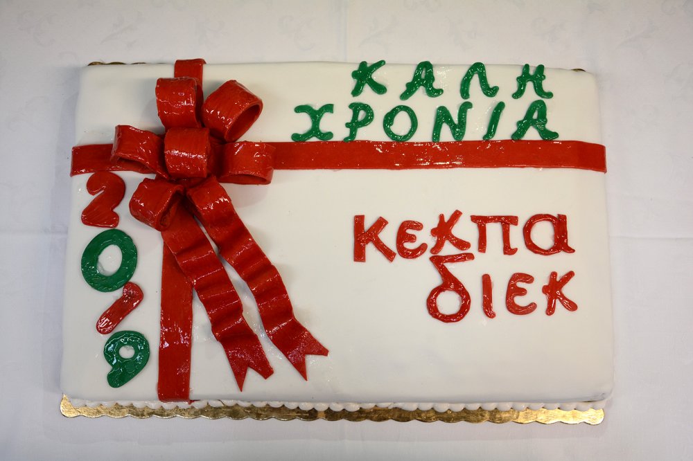 Εκδήλωση για την Κοπή της Πίτας στο ΙΙΕΚ Δήμου Βόλου