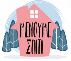 Απόφαση(ΦΕΚ): Απαγορεύεται η λειτουργία σχολείων,ΑΕΙ,Φροντιστηρίων, ΚΞΓ, ΙΕΚ, Κολλεγίων, σχολείων εξωτερικού κλπ, μέχρι 10 Απριλίου