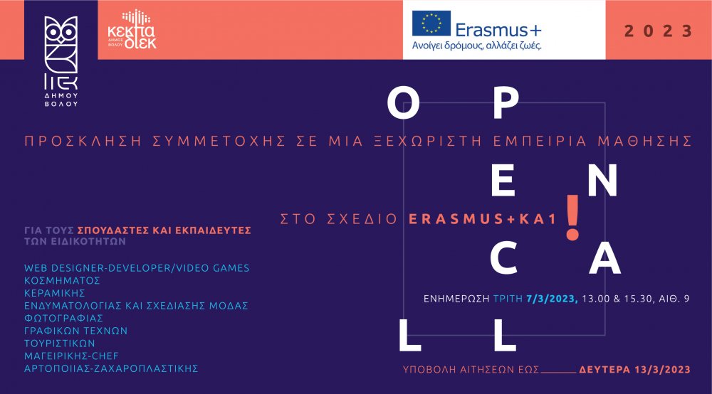 Open Call for Erasmus+ projects at VTI of Volos Municipality